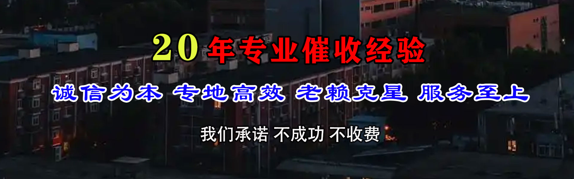 博山龙腾收债公司